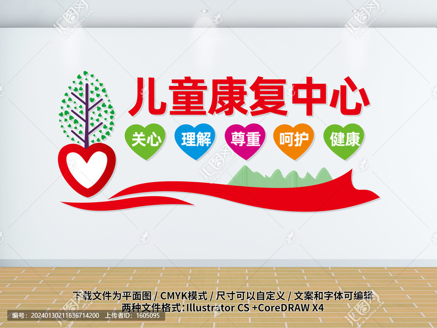 兒童康復(fù)中心文化墻
