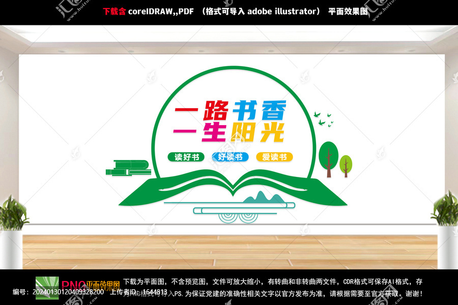 讀書文化墻