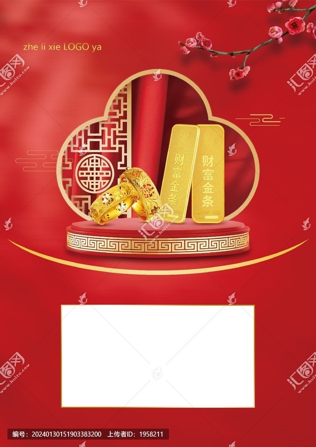 新年促銷海報(bào)