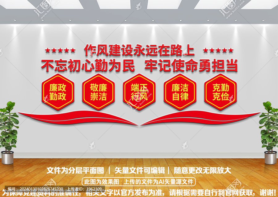 作風建設文化墻