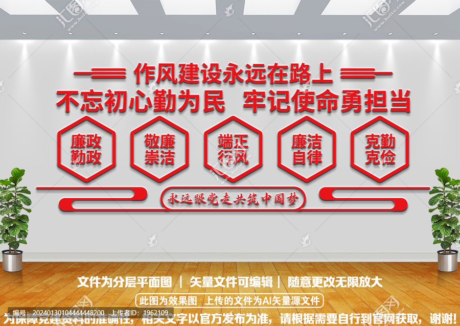 作風(fēng)建設(shè)展板