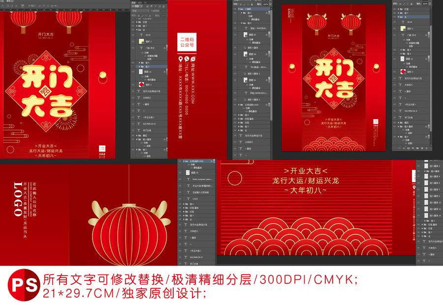 開門大吉單頁