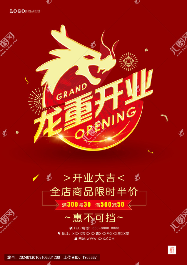 開業(yè)宣傳單