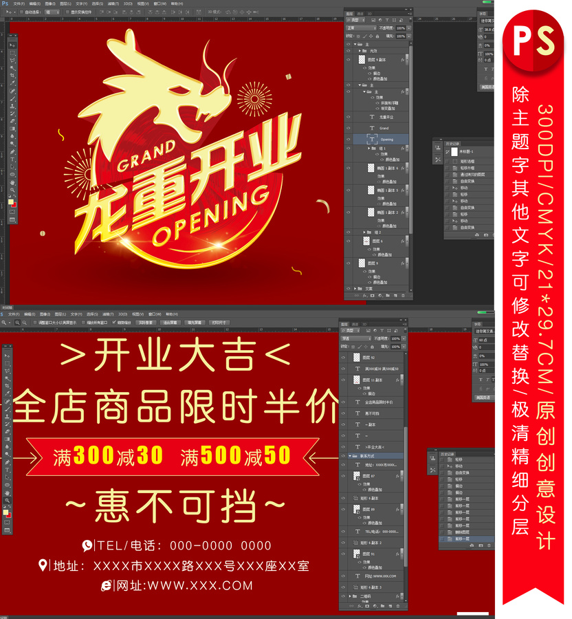 開業(yè)宣傳單
