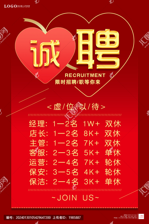 創(chuàng)意招聘