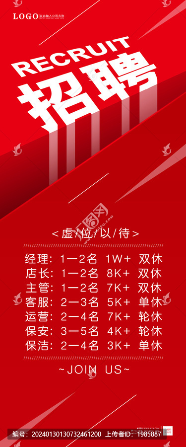 招聘海報