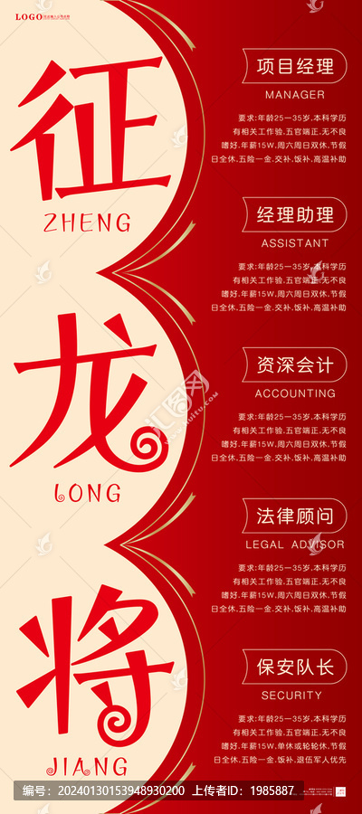 招聘展架