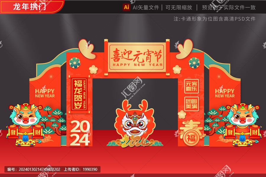 元宵2024龍年拱門歡樂(lè)