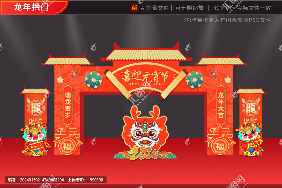 元宵2024龍年拱門紅春