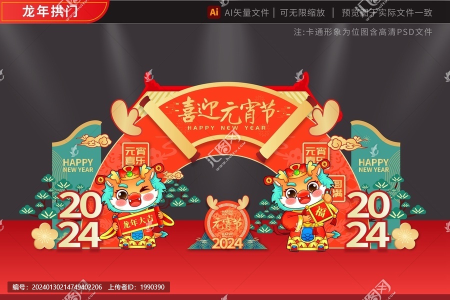元宵2024龍年拱門綠墻