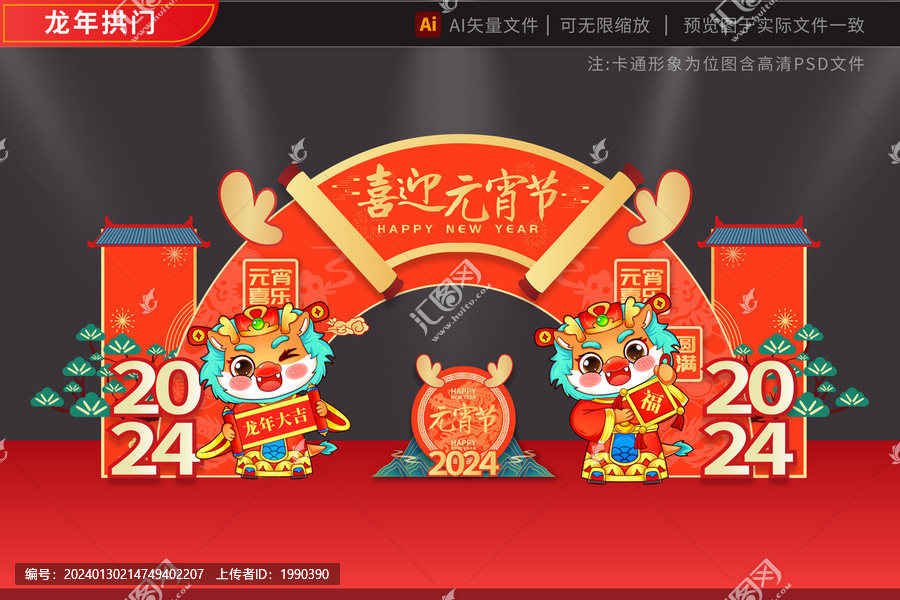 元宵2024龍年拱門松枝