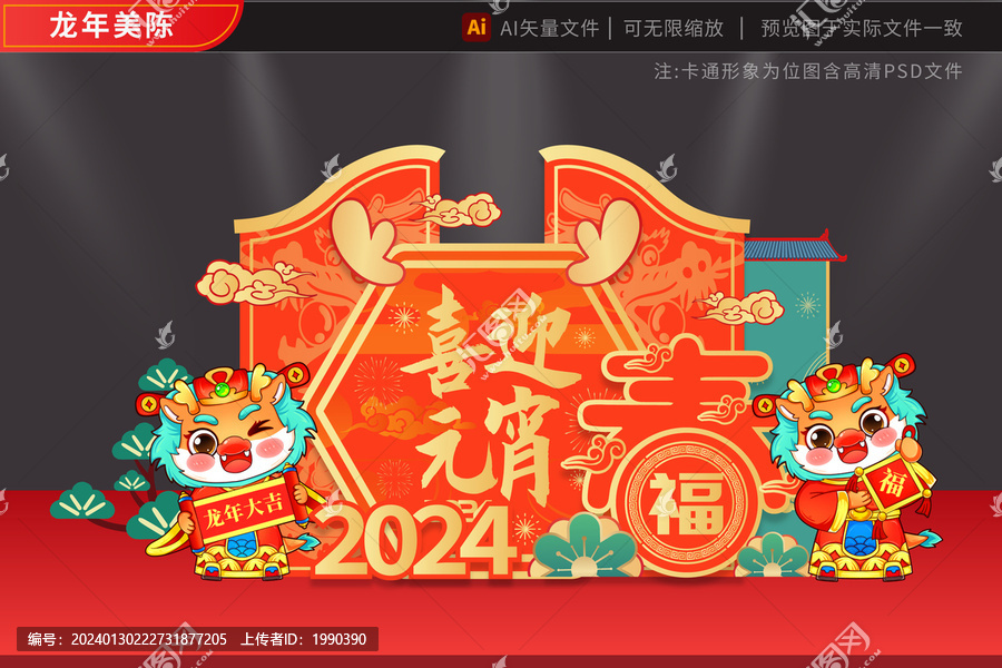 2024龍年美陳花
