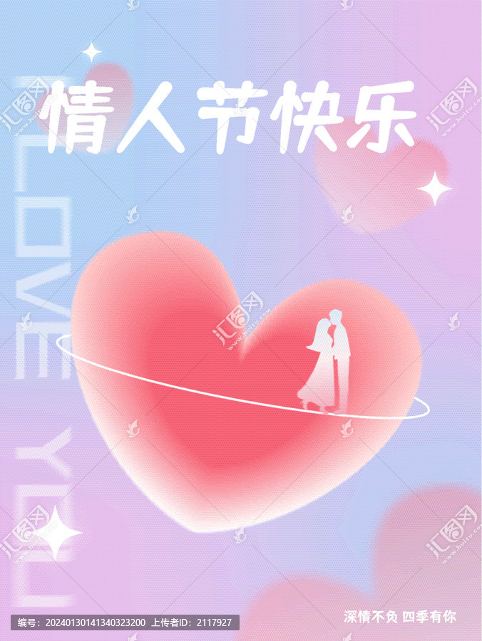 情人節(jié)海報彌散風(fēng)浪漫愛心