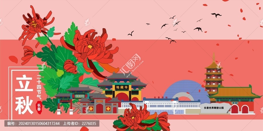 長春