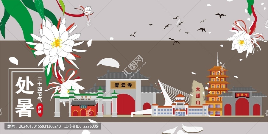 伊通