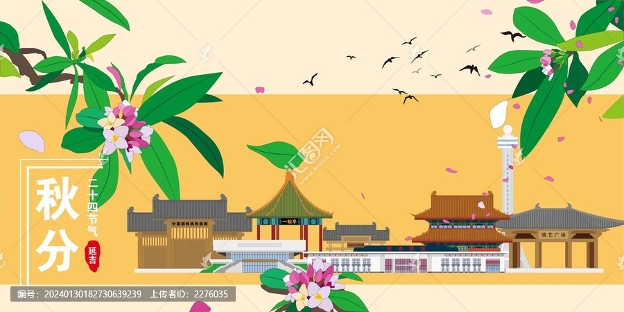 延吉