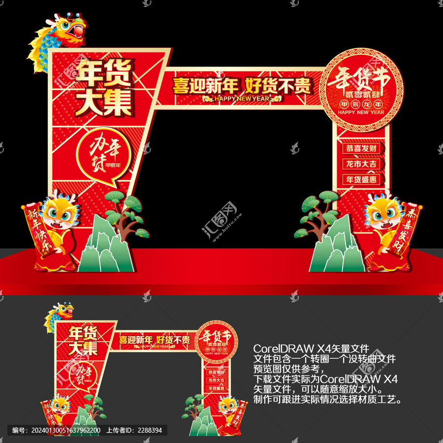 年貨大街門樓