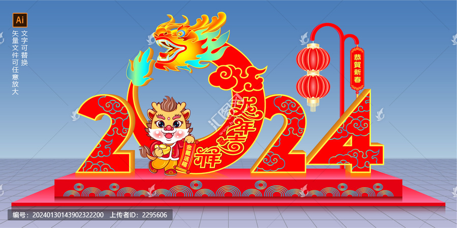 2024龍年立體造型
