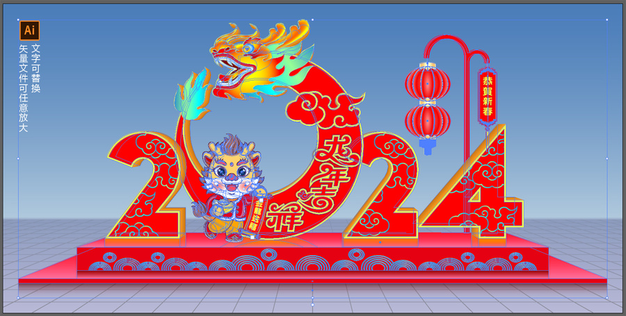 2024龍年立體造型