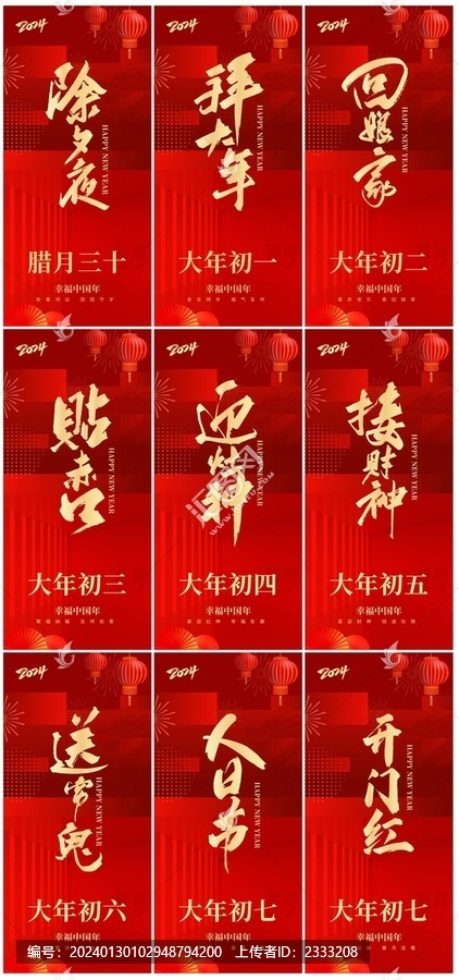 春節(jié)系列海報(bào)