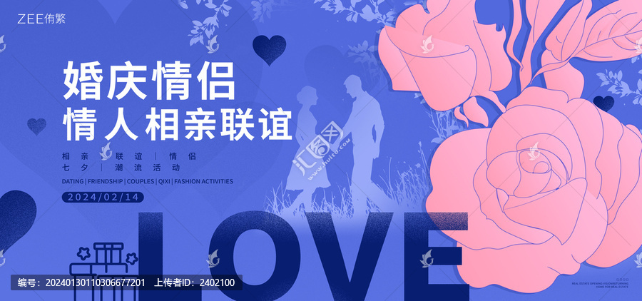 相親聯誼