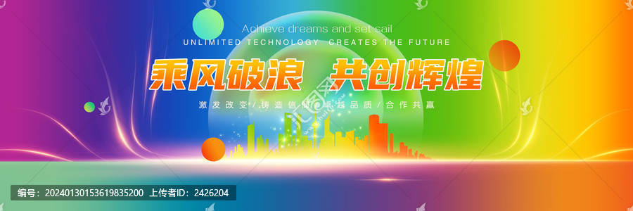 炫彩會議背景