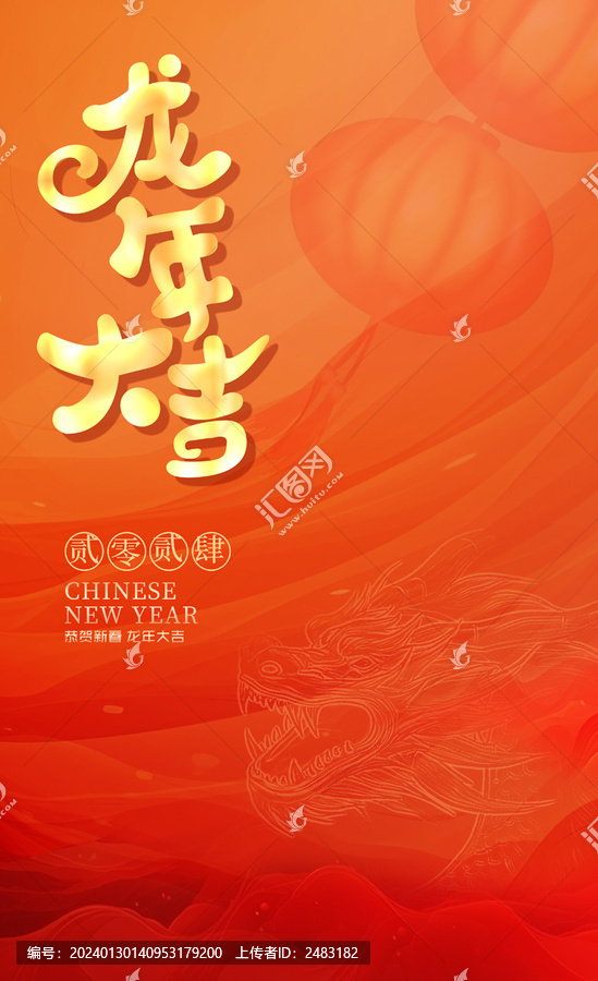 龍年海報