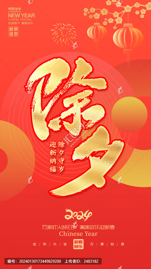 除夕
