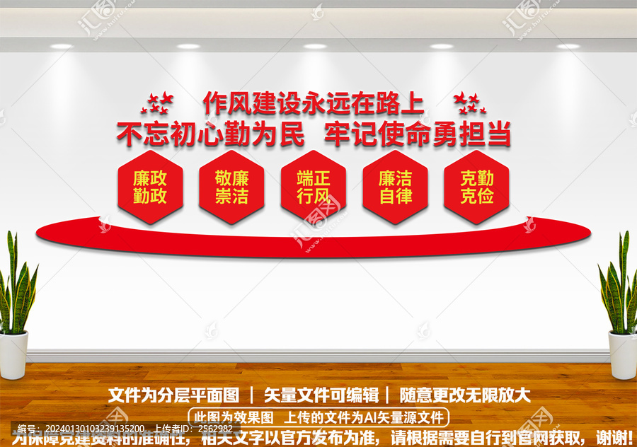 作風(fēng)建設(shè)文化墻