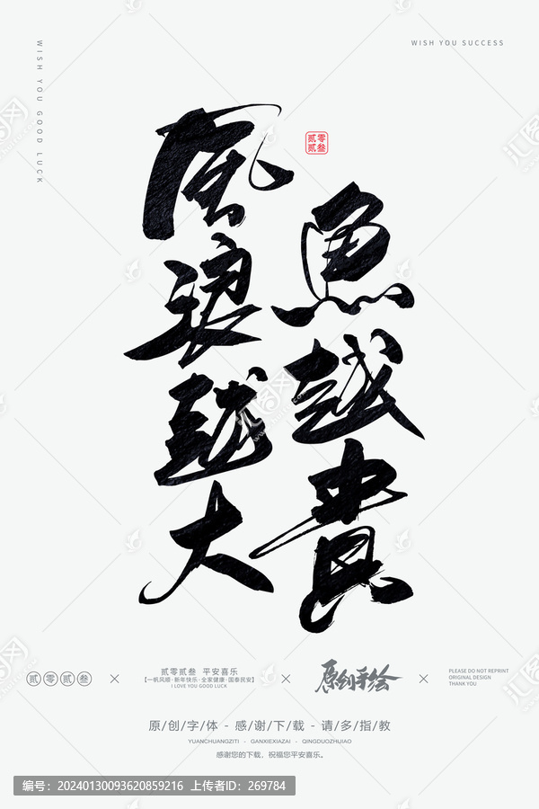 風(fēng)浪越大魚越貴