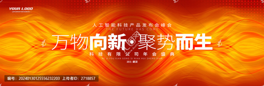 紅色會議展板背景