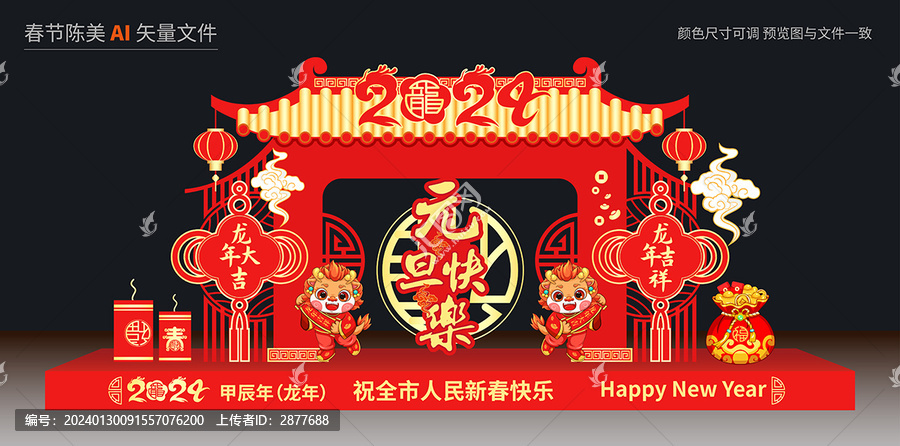 元旦快樂美陳