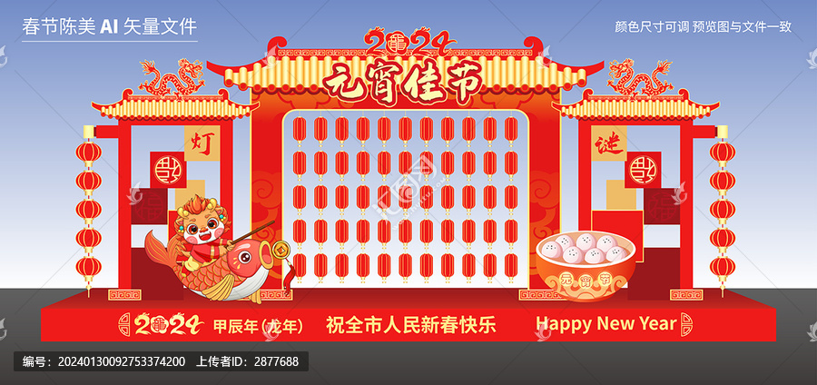 元宵節(jié)燈謎墻