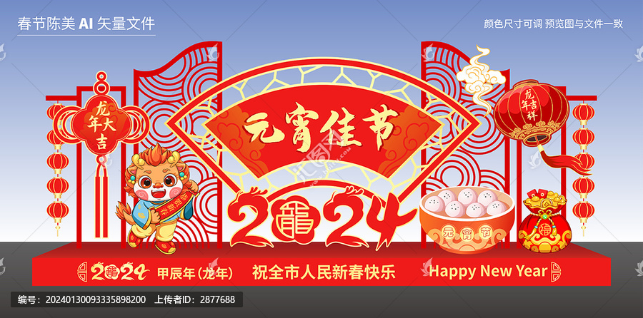 龍年元宵節(jié)美陳