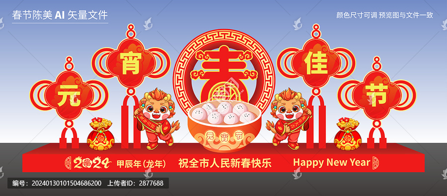 元宵佳節(jié)