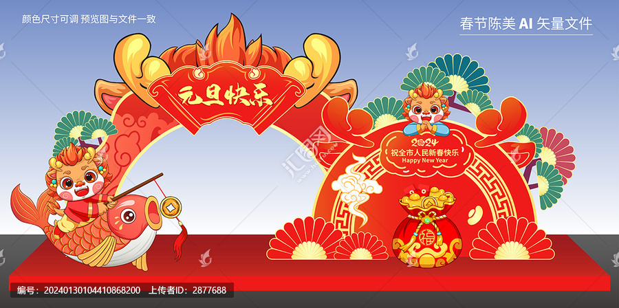 元旦打卡點