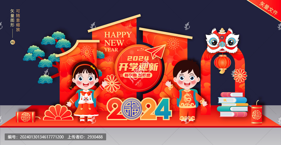 開學(xué)迎新美陳