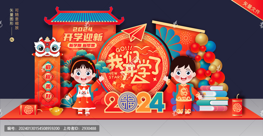 開學(xué)美陳布置