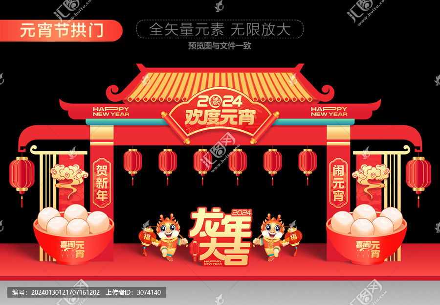元宵節(jié)拱門