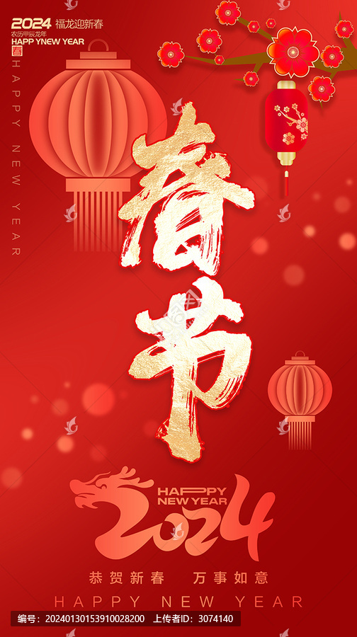 春節(jié)