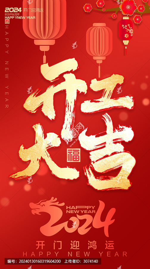 開工大吉