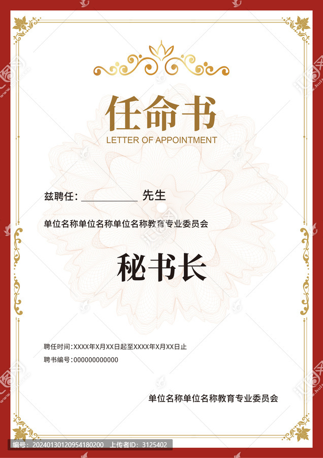 任命書