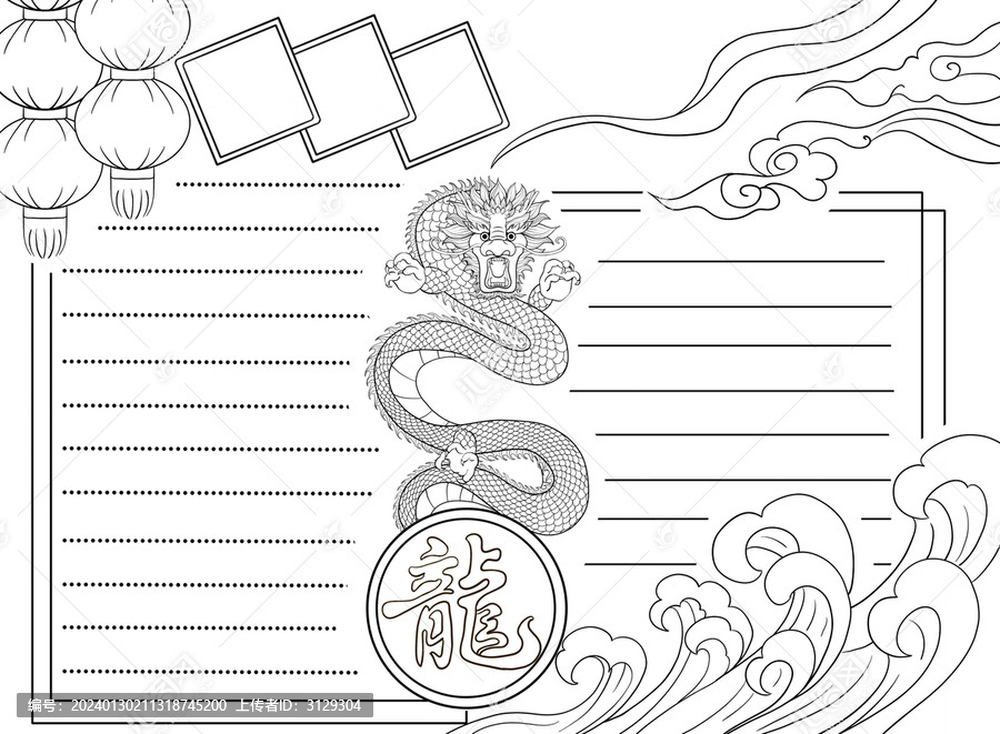 龍年手抄報(bào)