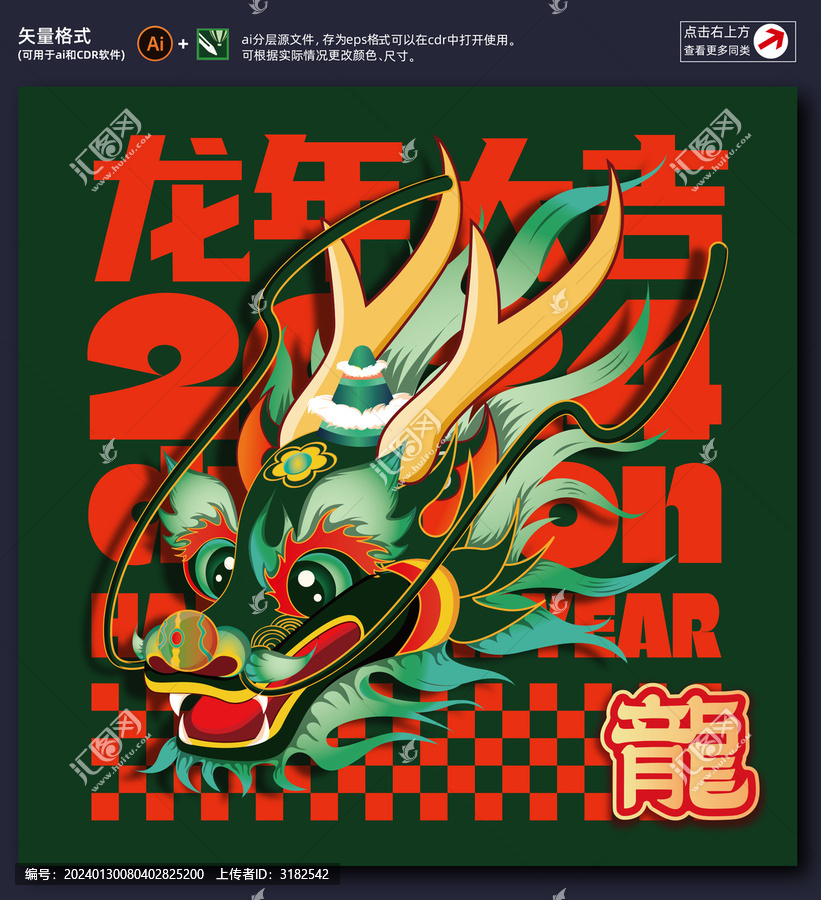 2024年龍插畫