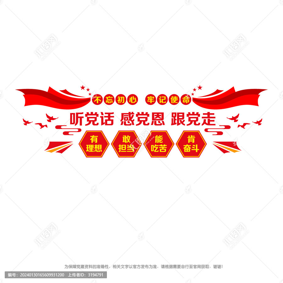 聽黨話感黨恩跟黨走