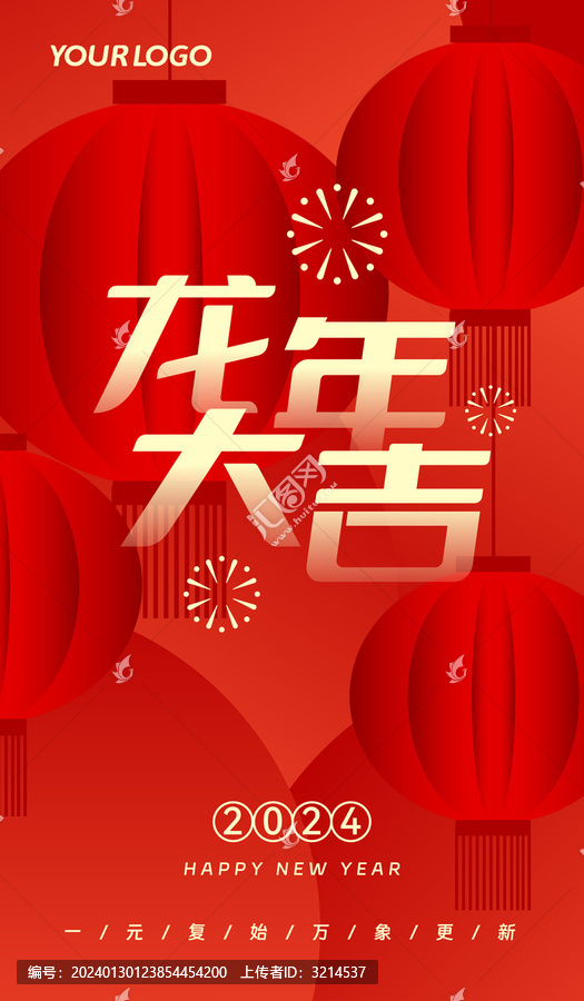 2024龍年海報(bào)