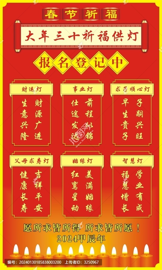 春節(jié)祈福