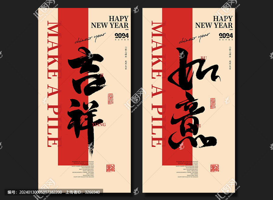 龍年海報(bào)