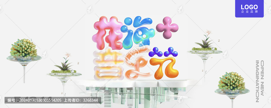 綠洲音樂(lè)節(jié)主題活動(dòng)主視覺(jué)kv