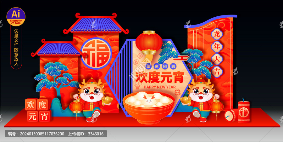 元宵節(jié)美陳